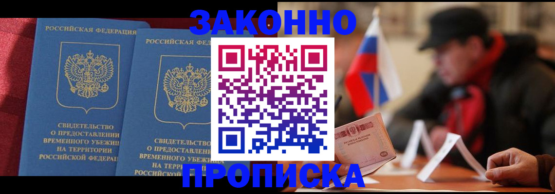 прописка для работы в Донском