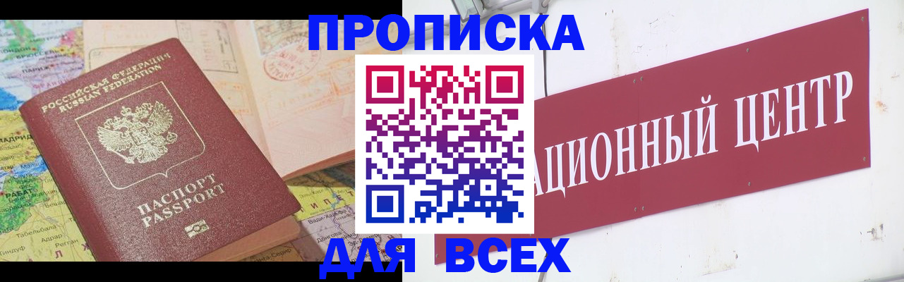 временная прописка в Донском